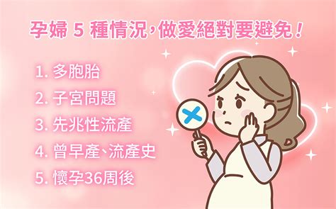 孕後期做愛|懷孕可以做愛嗎？孕婦5種情況絕對避免！產後多久才。